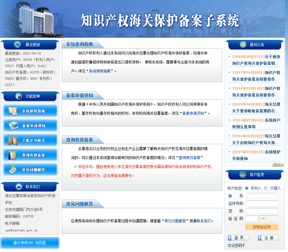 进出口货物的商标在海关知识产权网备案的操作介绍(图1)