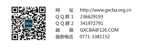 为了更好的服务广西市场客户,关衡正式加入并成为广西报关协会理事单位(图5) 为了更好的服务广西市场客户,关衡正式加入并成为广西报关协会理事单位(图5)