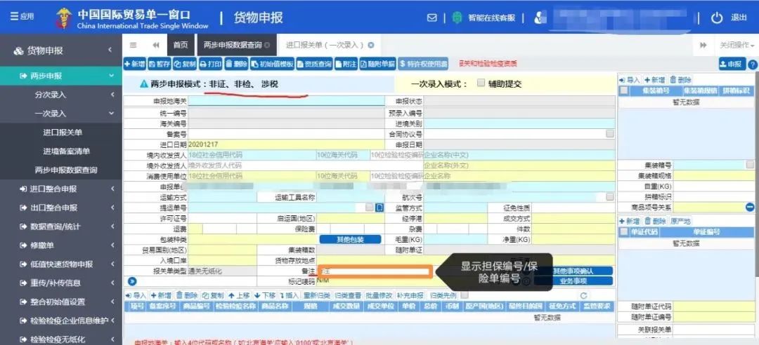 【通关监管】解读 | 海关“两步申报”政策(图2)
