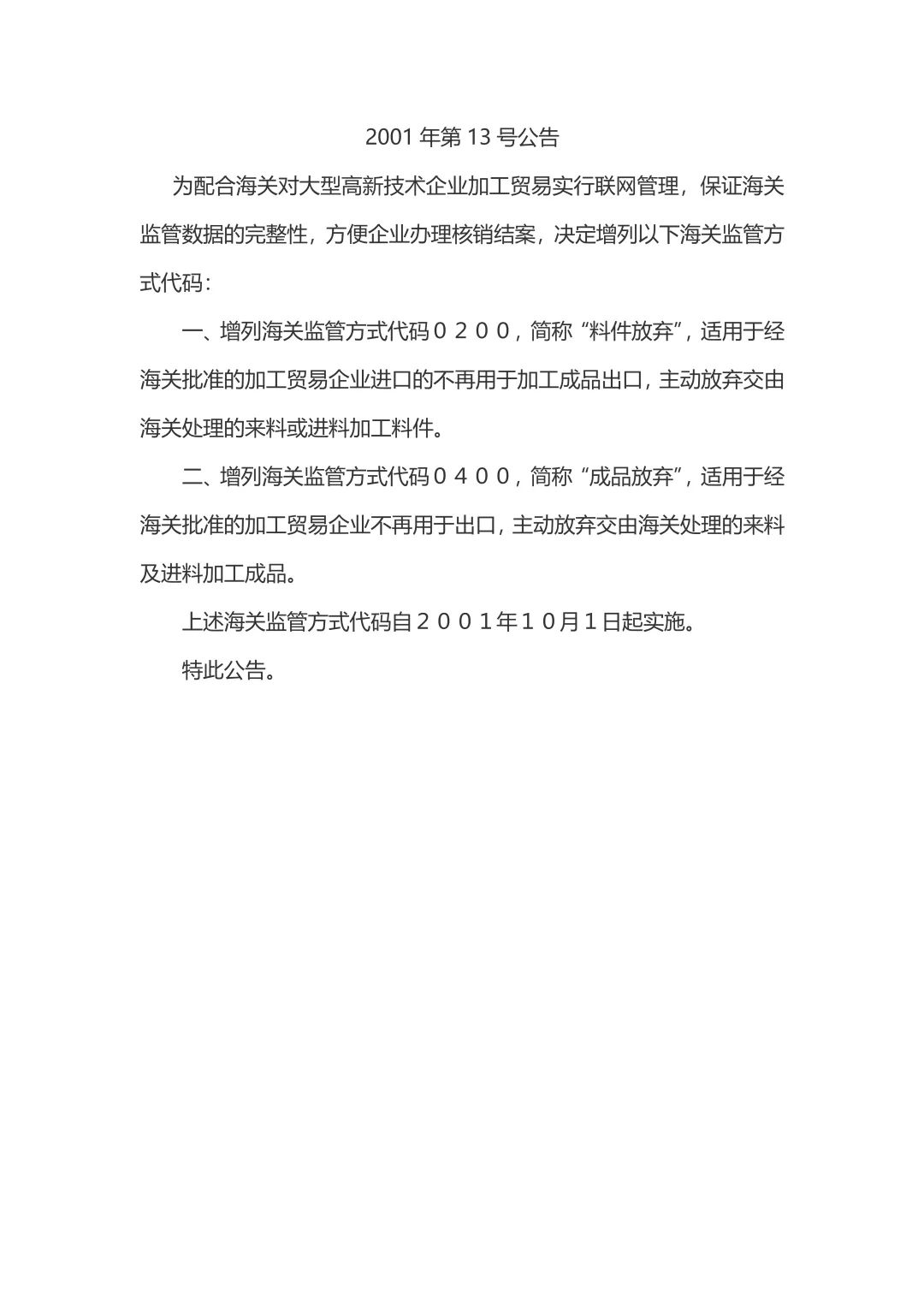 海关总署公告2023年第12号(图4)