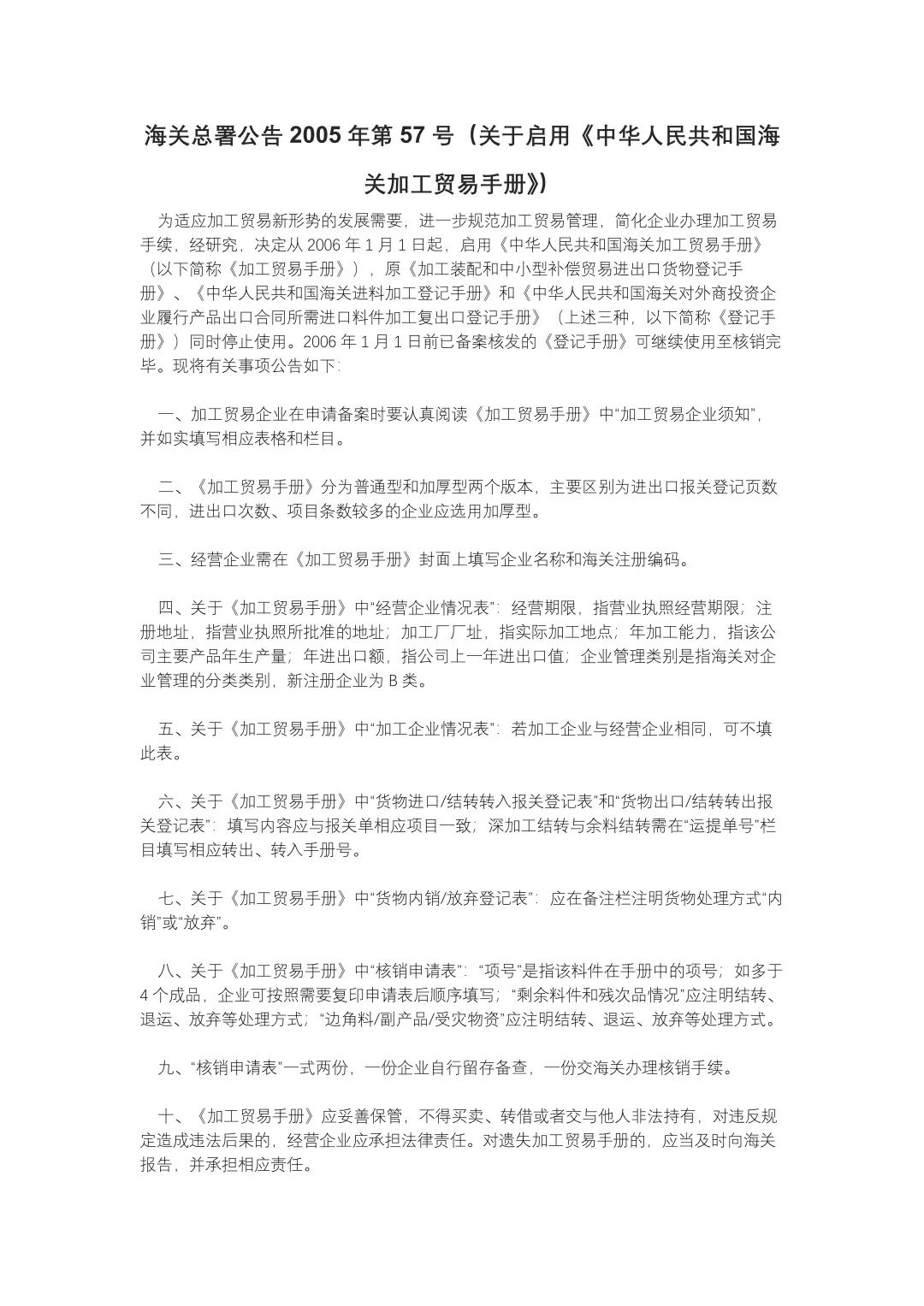 海关总署公告2023年第12号(图6)