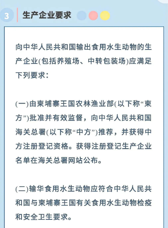 政策解读丨海关总署关于进口柬埔寨食用水生动物检疫和卫生要求的公告(图4)